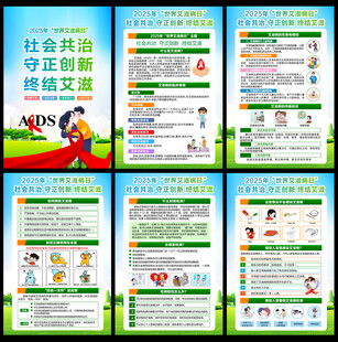 2025年世界艾滋病日