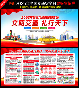 2025年全国交通安全日
