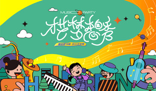 少儿才艺秀 儿童才艺大赛