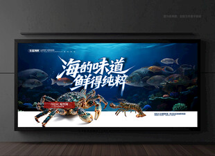 海鲜海报 