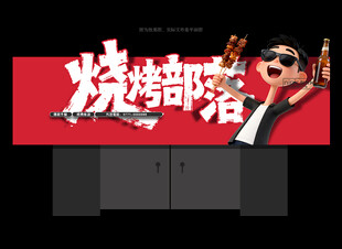 烧烤门头