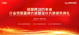 红色科技年会背景 会议展板