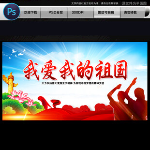 爱国校园文化国庆节