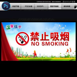 禁止吸烟