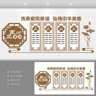 家风家训文化墙