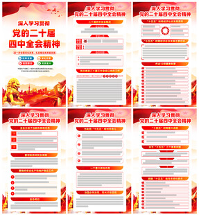 学习党的二十届四中全会精神