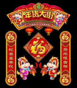 马年门头