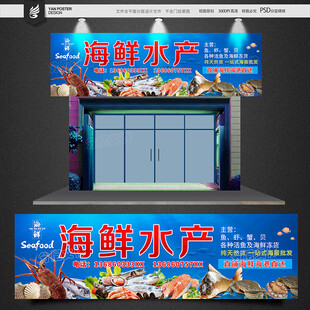 海鲜招牌
