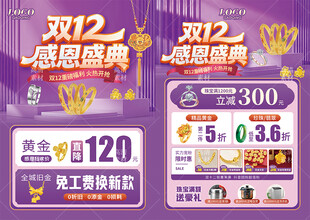 双12十二年终珠宝