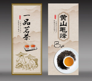 黄山毛峰茶叶宣传海报
