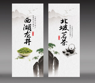 西湖龙井与北城白茶海报