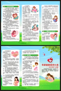 母婴健康素养三折页
