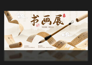 书画展