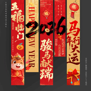 2026新年挂布