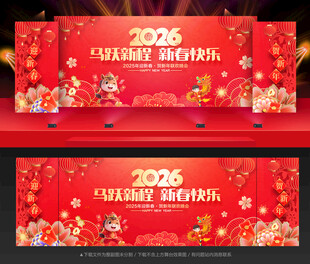 2026新年晚会背景