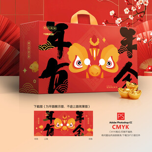 新年包装 年货礼盒