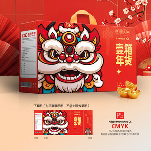 年货包装 新年礼盒