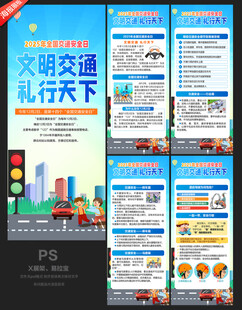 全国交通安全日X展架