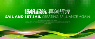 绿色展板会议背景