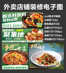 地方菜炒菜外卖店铺装修店招海报