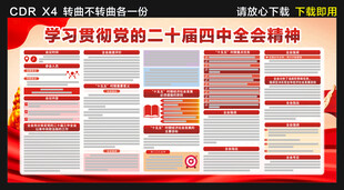 二十届四中全会