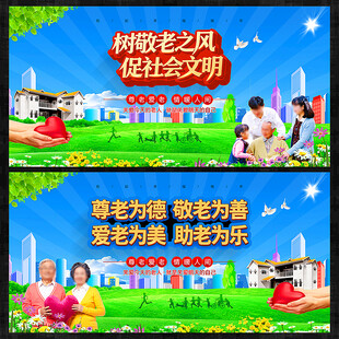养老院宣传展板