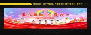 幼儿园六一背景