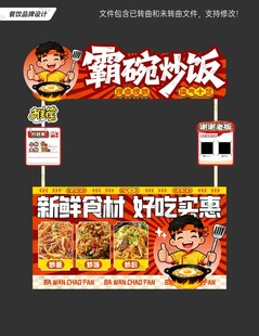 蛋炒饭炒粉炒面餐车摊位