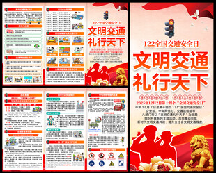 2025年交通安全日三折页