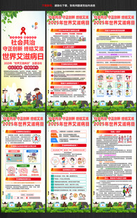 2025年世界艾滋病日宣传展架