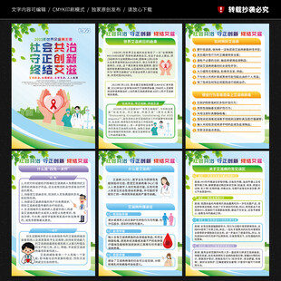 世界艾滋病日展板