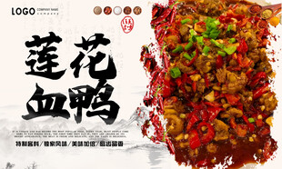 莲花血鸭