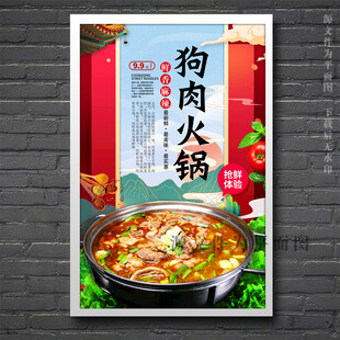 狗肉火锅