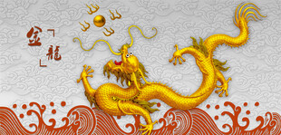 中式传统金龙祥瑞图案