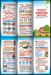 全国交通安全日三折页