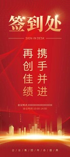 签到处 年会展架