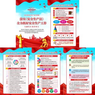 2025年安全生产法宣传周宣传