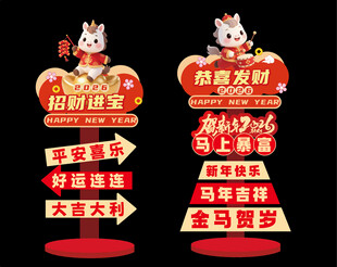 新年马年指示牌