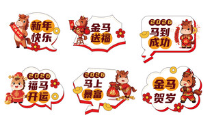 新年马年手举牌