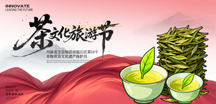 茶文化旅游节