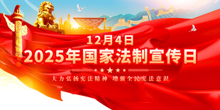 法制宣传日