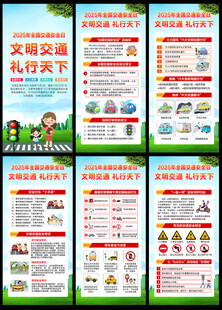 交通安全日展架