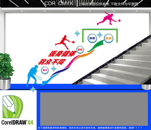 羽毛球楼道文化墙