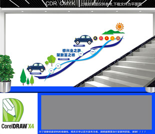 四好农村路楼梯文化墙