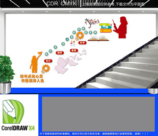 中式读书楼道文化墙