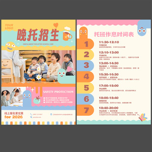 幼小衔接早教托班宣传DM单