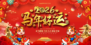2026马年背景