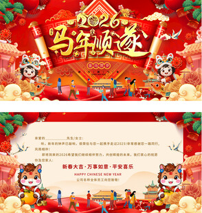 2026马年贺卡