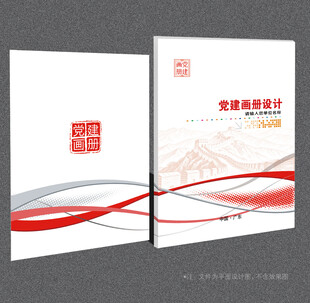 党建画册