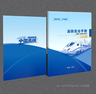 高铁封面